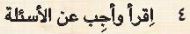 4 اقرأ واجب عن الأسئلة